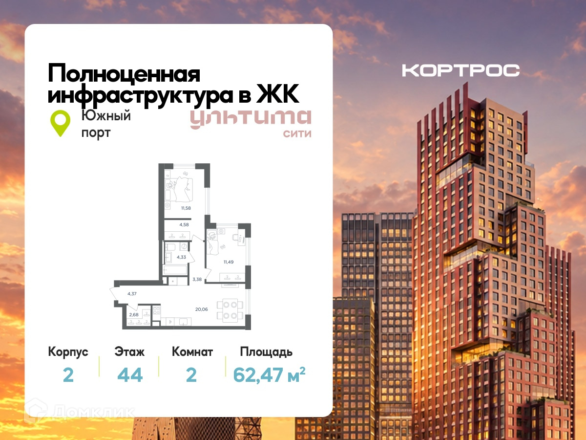Планировка 2-комн. в ЖК «УЛЬТИМА Сити»