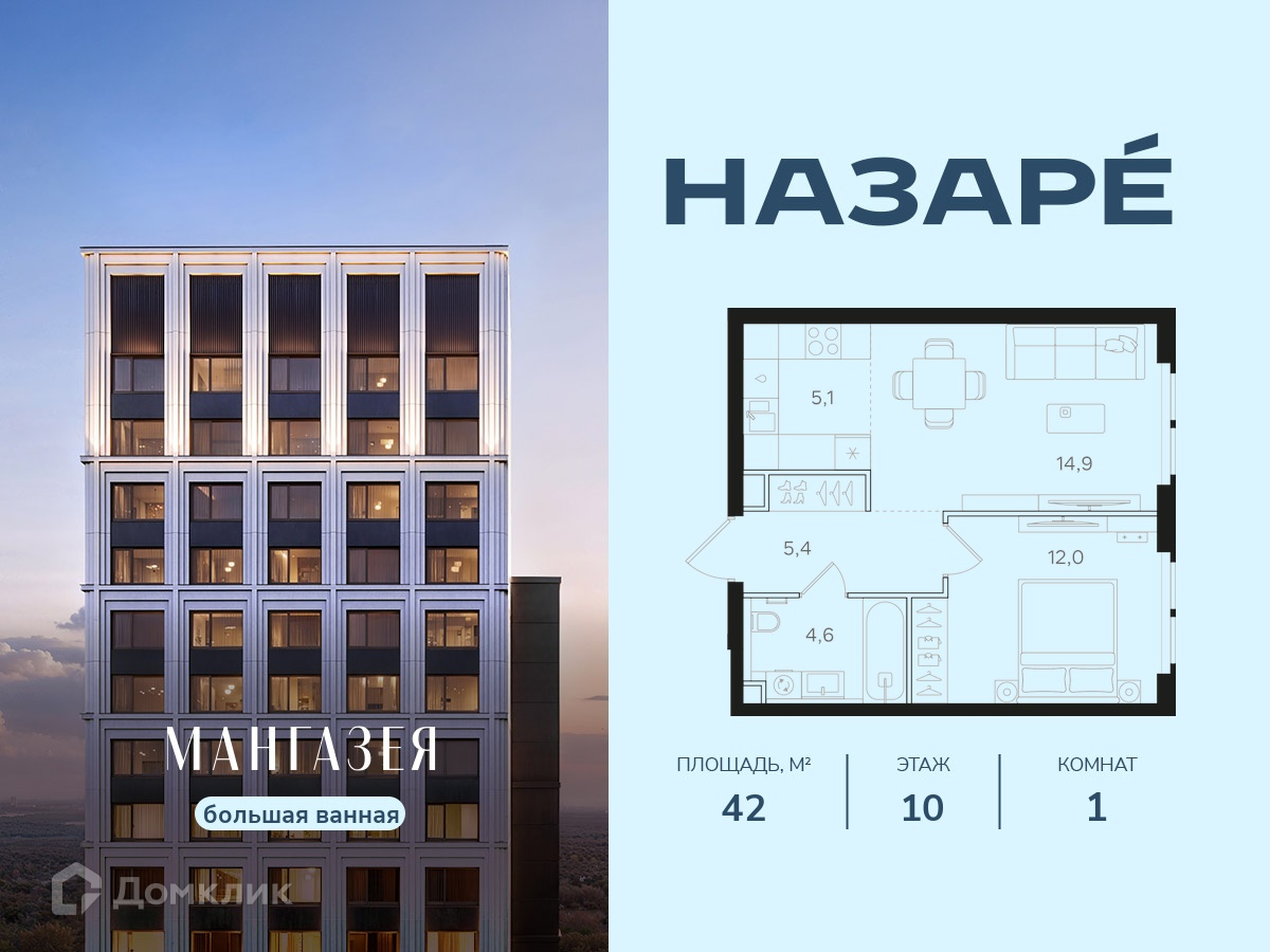 Планировка 1-комн. в ЖК «НАЗАРÉ» («Мангазея в Богородском»)»