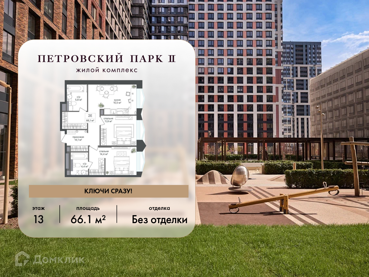 Планировка 2-комн. в ЖК «Петровский парк II»
