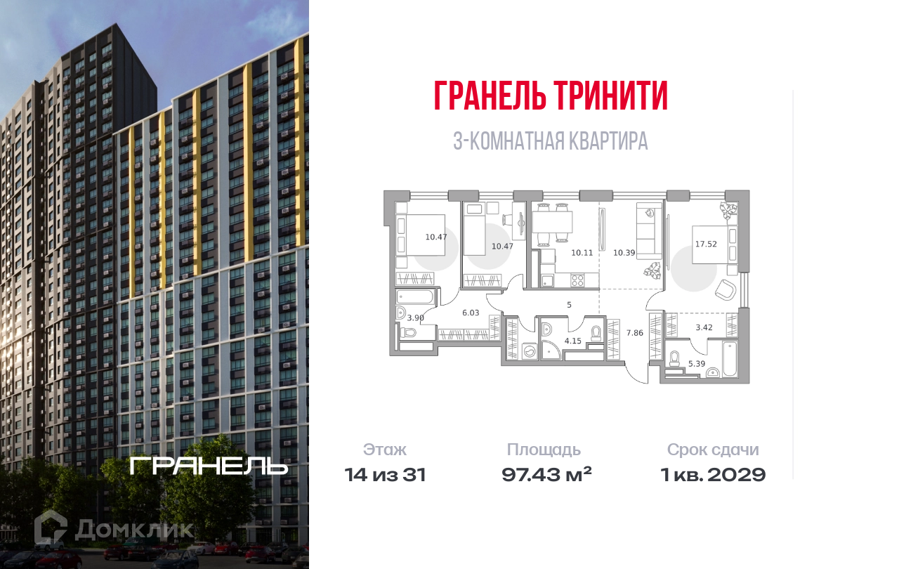 Планировка 3-комн. в ЖК «Гранель Тринити»