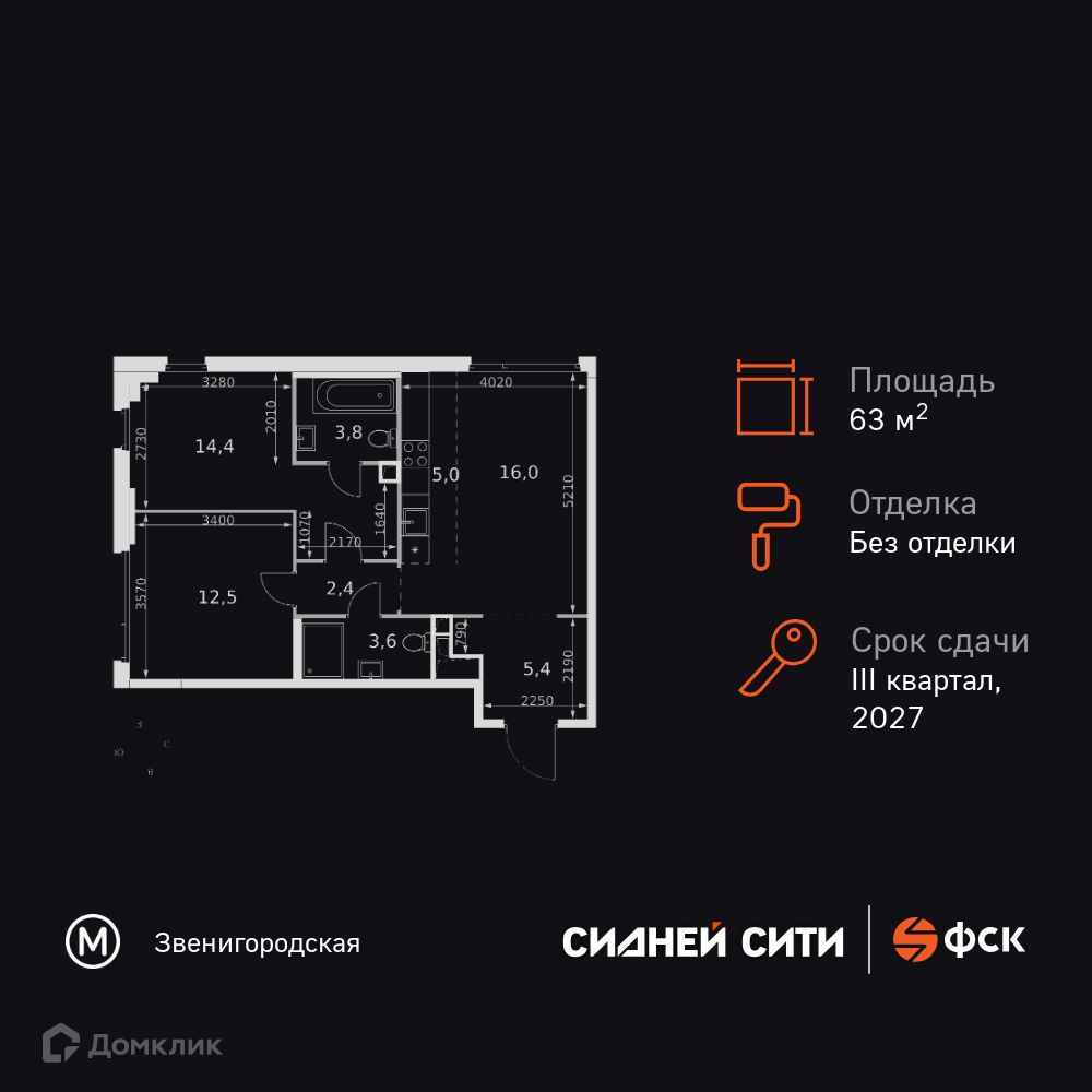Планировка 3-комн. в ЖК «Сидней Сити»