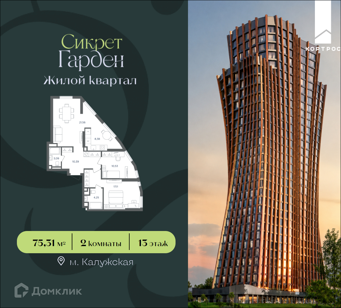 Планировка 2-комн. в ЖК «Сикрет Гарден»