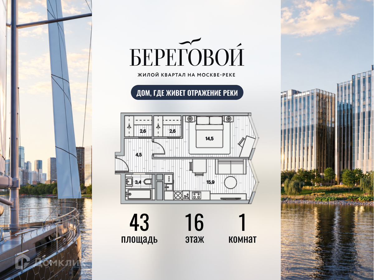 Планировка 1-комн. в ЖК «Береговой-2»