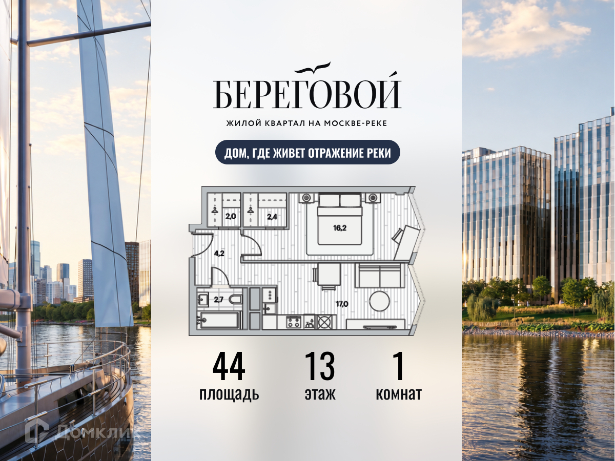 Планировка 1-комн. в ЖК «Береговой-2»