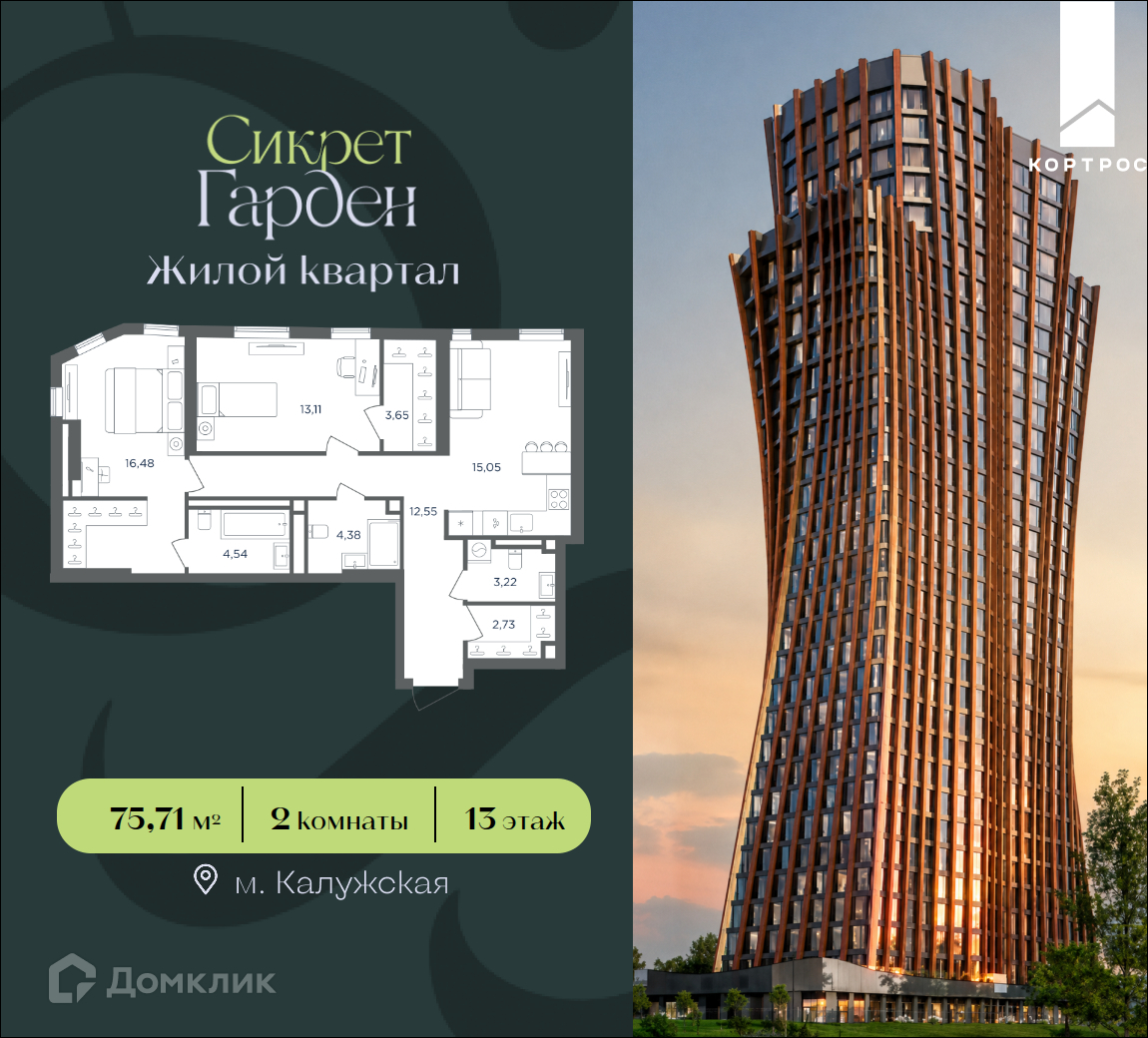 Планировка 2-комн. в ЖК «Сикрет Гарден»