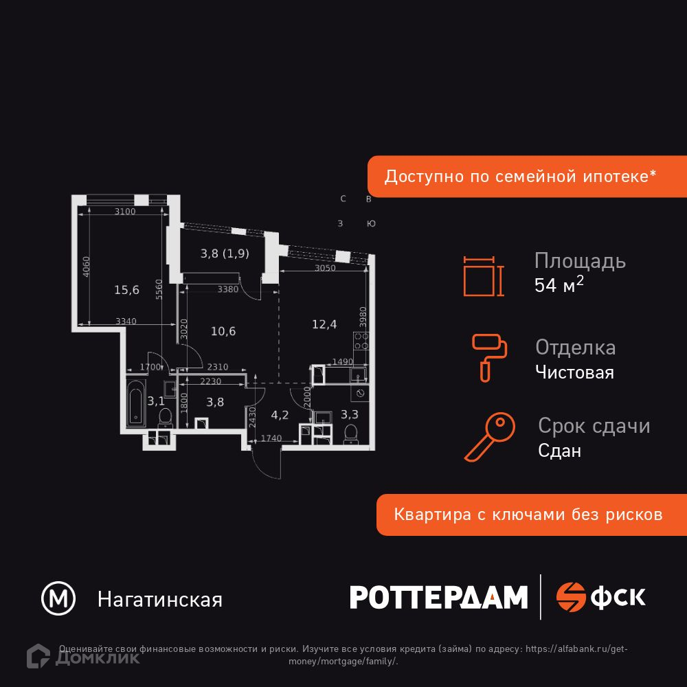 Планировка 2-комн. в ЖК «Rotterdam»