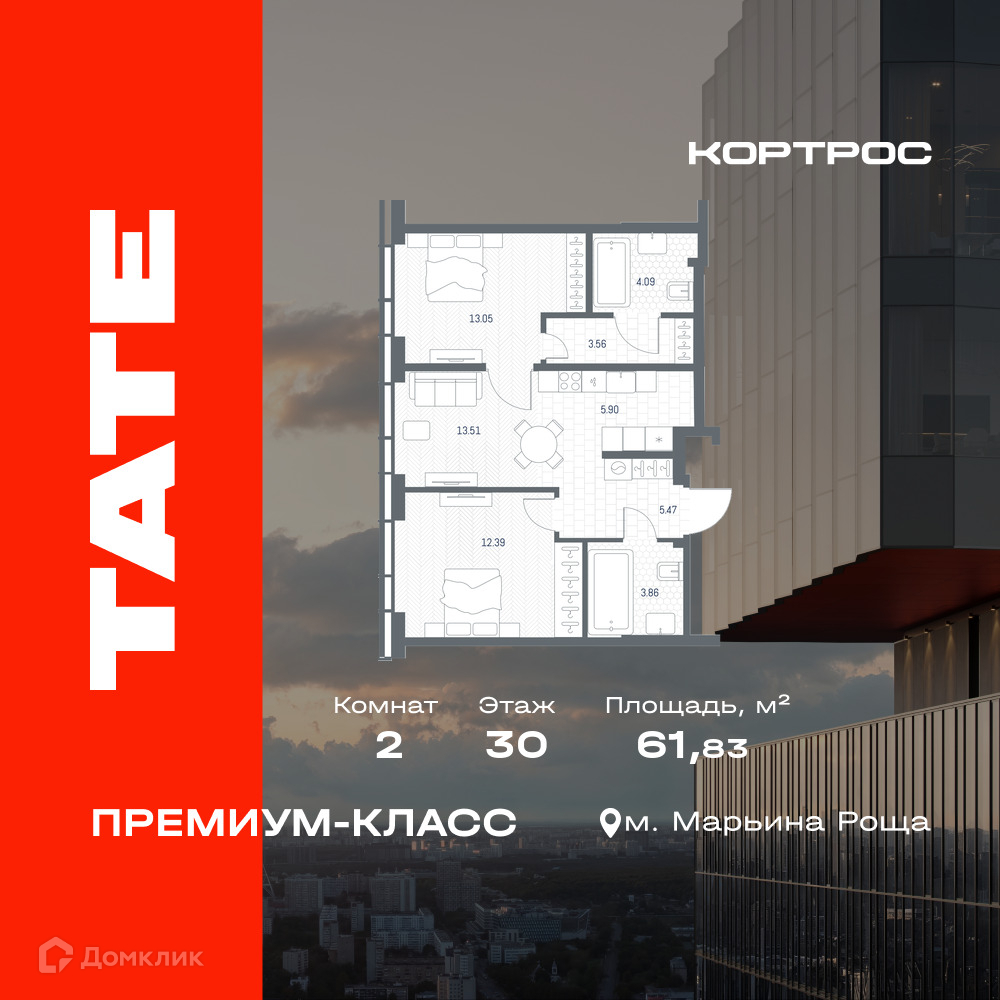 Планировка 2-комн. в ЖК «ТАТЕ»