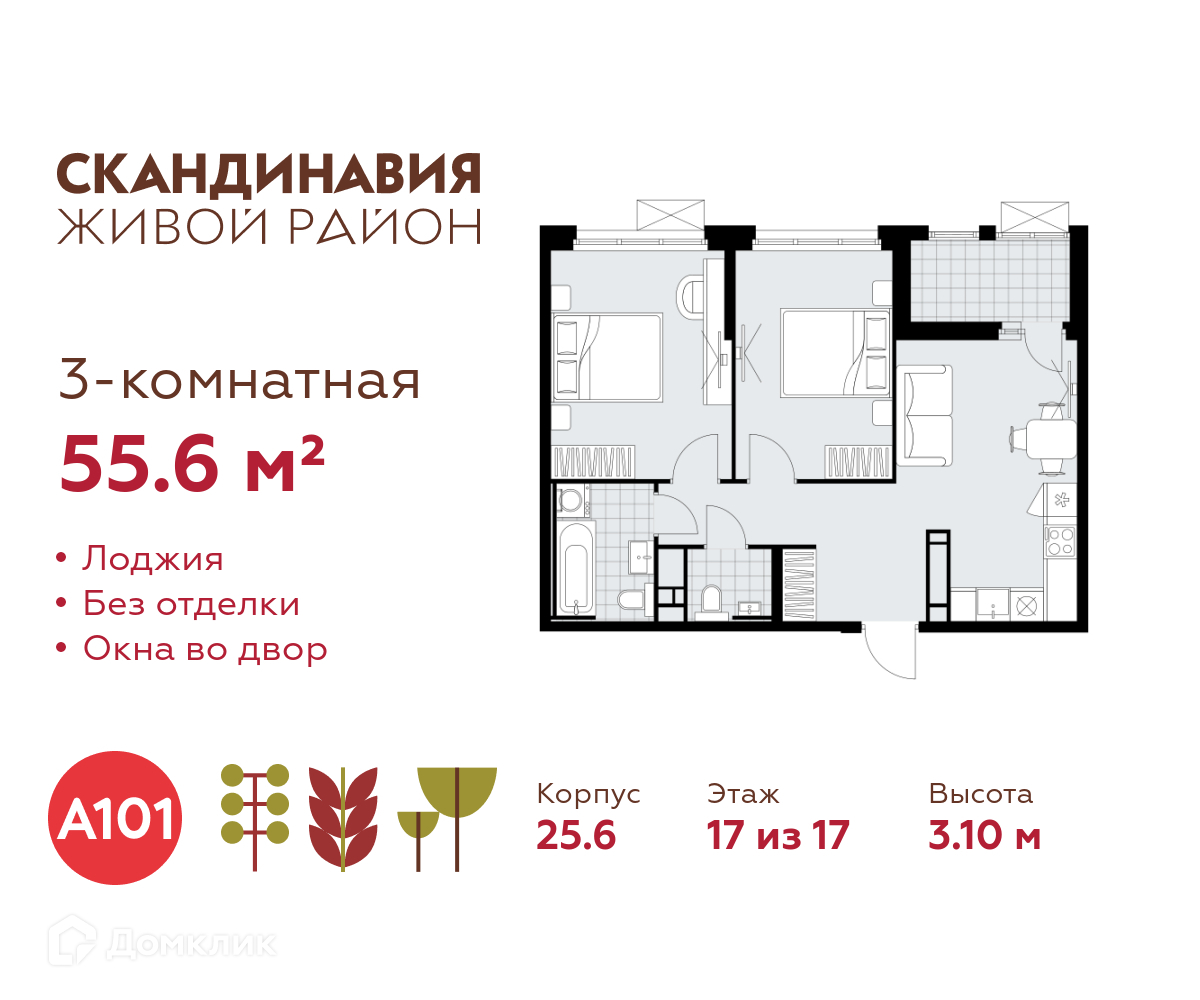 Планировка 3-комн. в ЖК «Скандинавия»