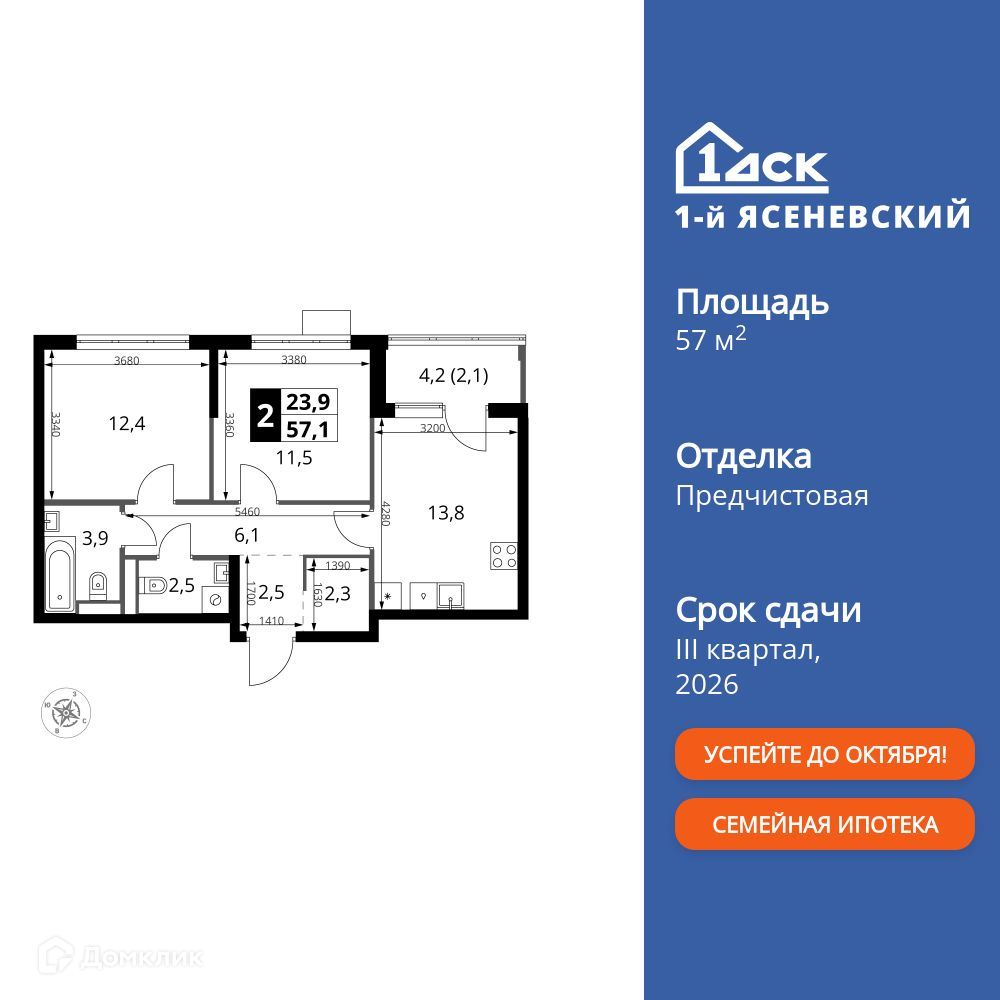 Планировка 2-комн. в ЖК «1-й Ясеневский»