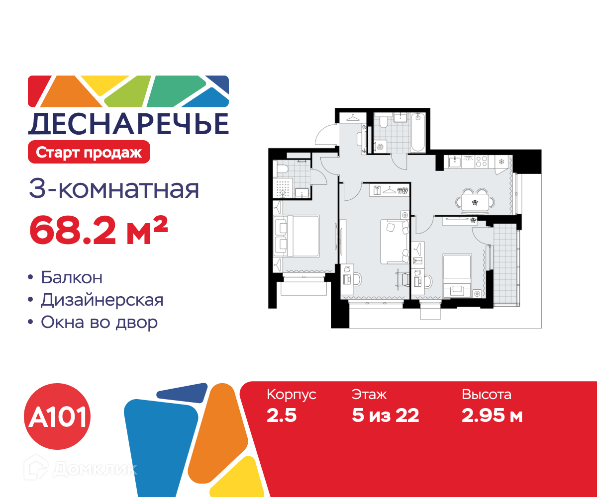 Планировка 3-комн. в ЖК «Деснаречье»