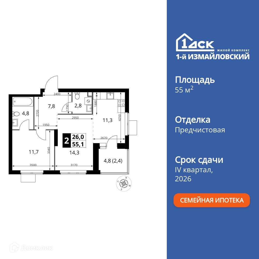 Планировка 2-комн. в ЖК «1-й Измайловский»
