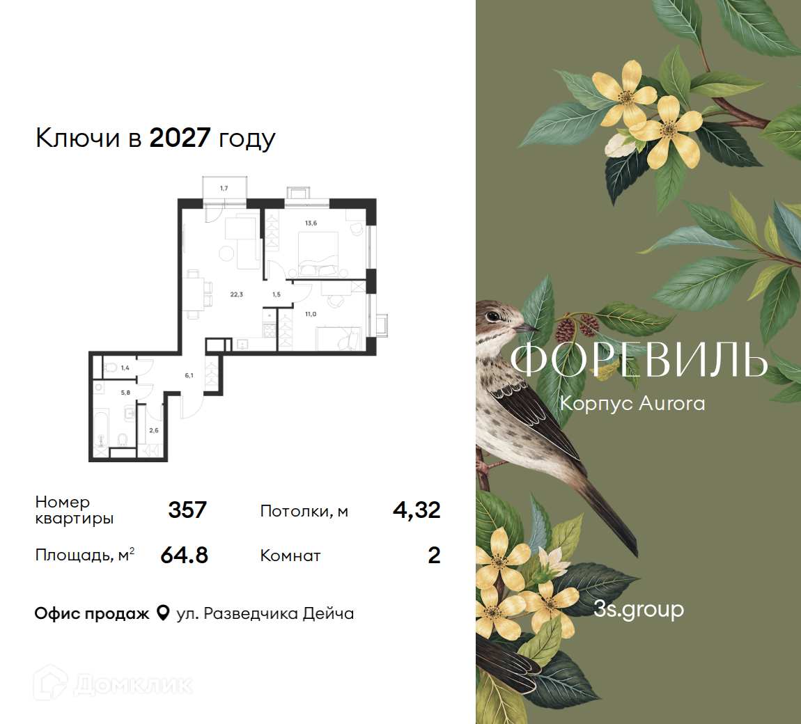 Планировка 3-комн. в ЖК «Форэвилль»