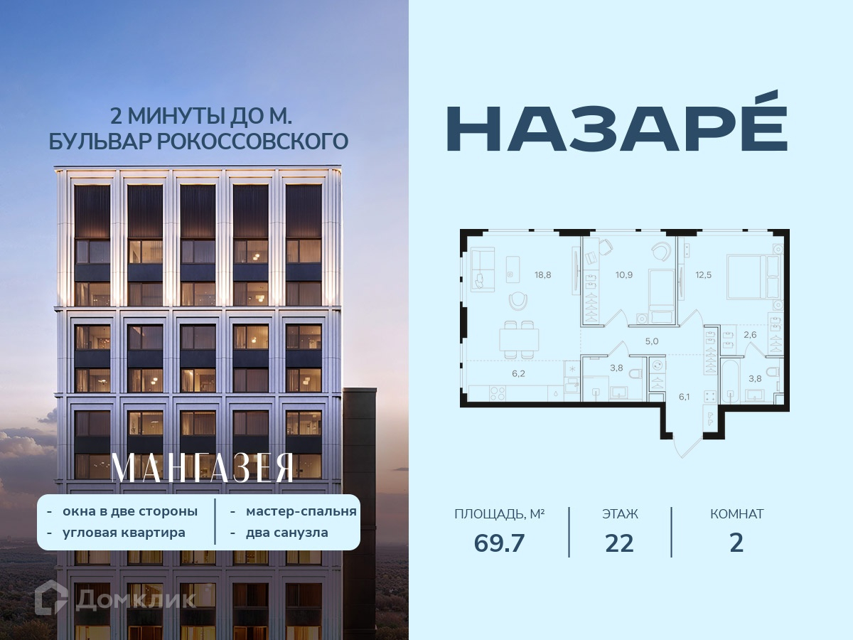 Планировка 2-комн. в ЖК «НАЗАРÉ» («Мангазея в Богородском»)»