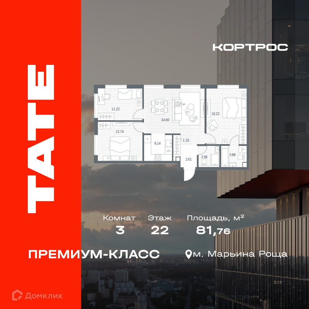 Планировка 3-комн. в ЖК «ТАТЕ»