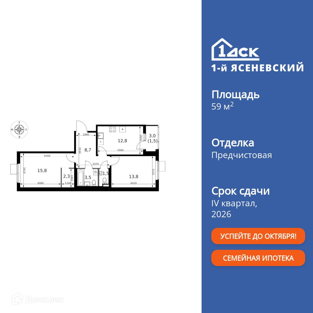 Планировка 2-комн. в ЖК «1-й Ясеневский»