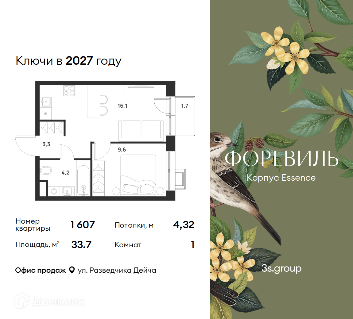 Планировка 1-комн. в ЖК «Форэвилль»