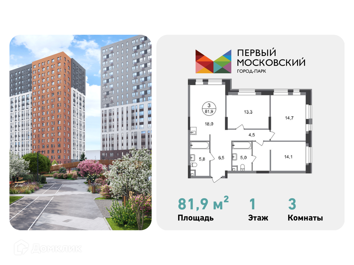 Планировка 3-комн. в ЖК «Город-парк «Первый Московский»