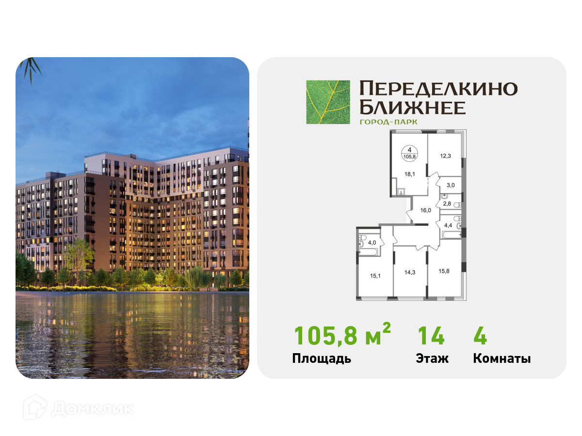 Планировка 4-комн. в ЖК «Город-парк «Переделкино Ближнее»