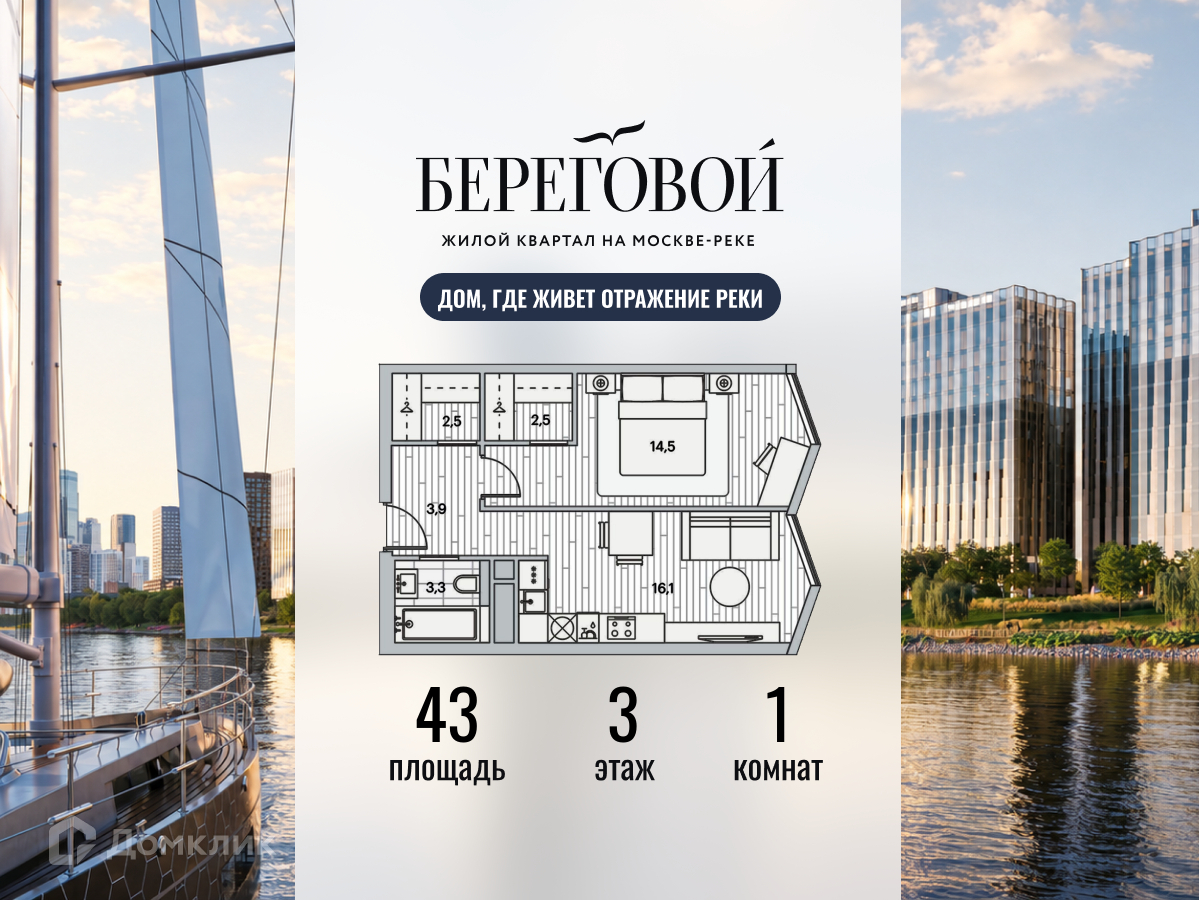 Планировка 1-комн. в ЖК «Береговой-2»