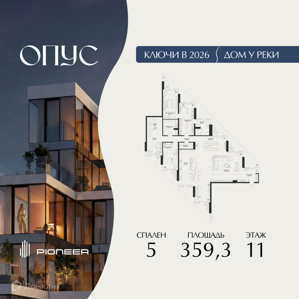 Планировка Пентхаус в ЖК «ОПУС»