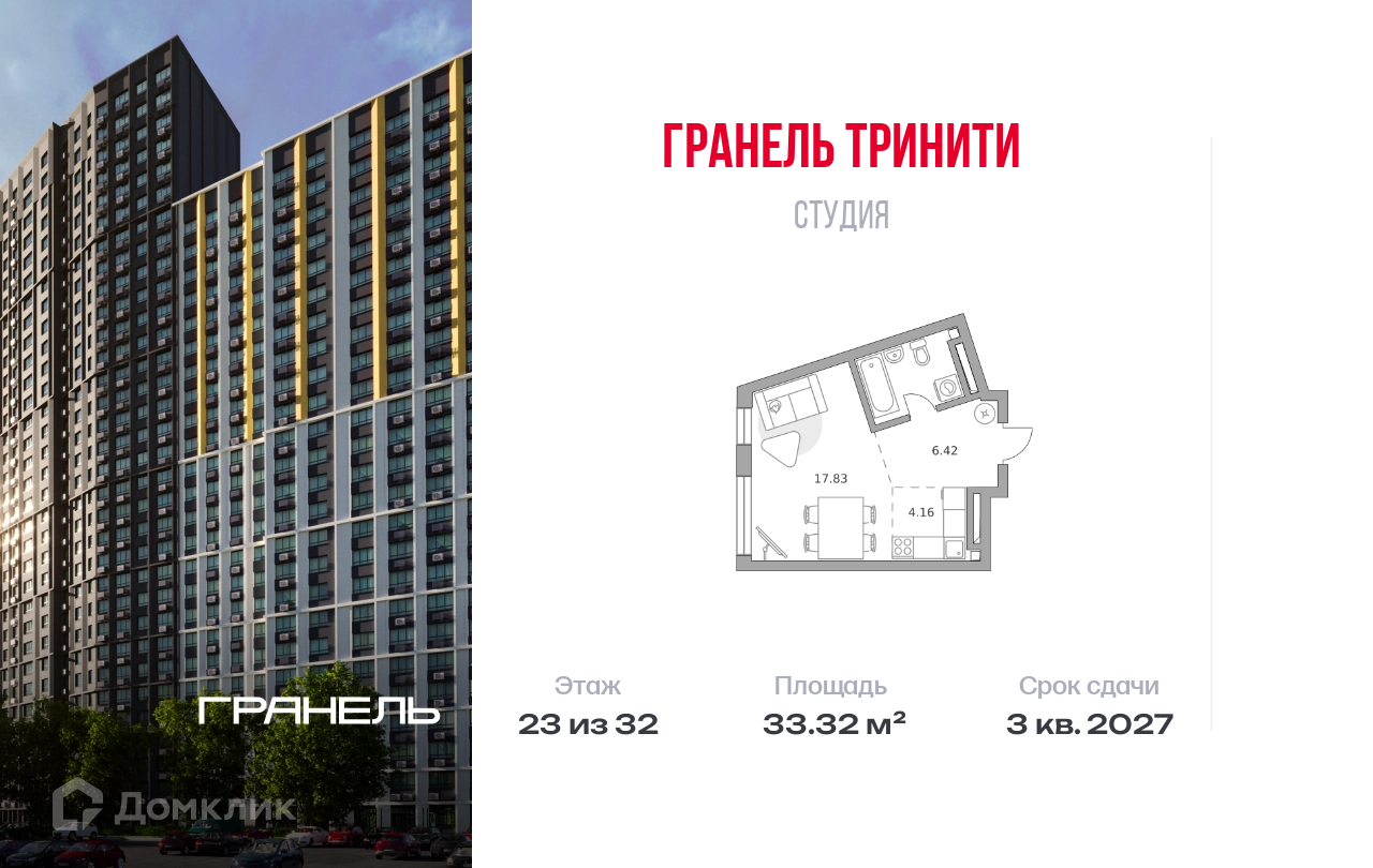 Планировка 1-комн. в ЖК «Гранель Тринити»