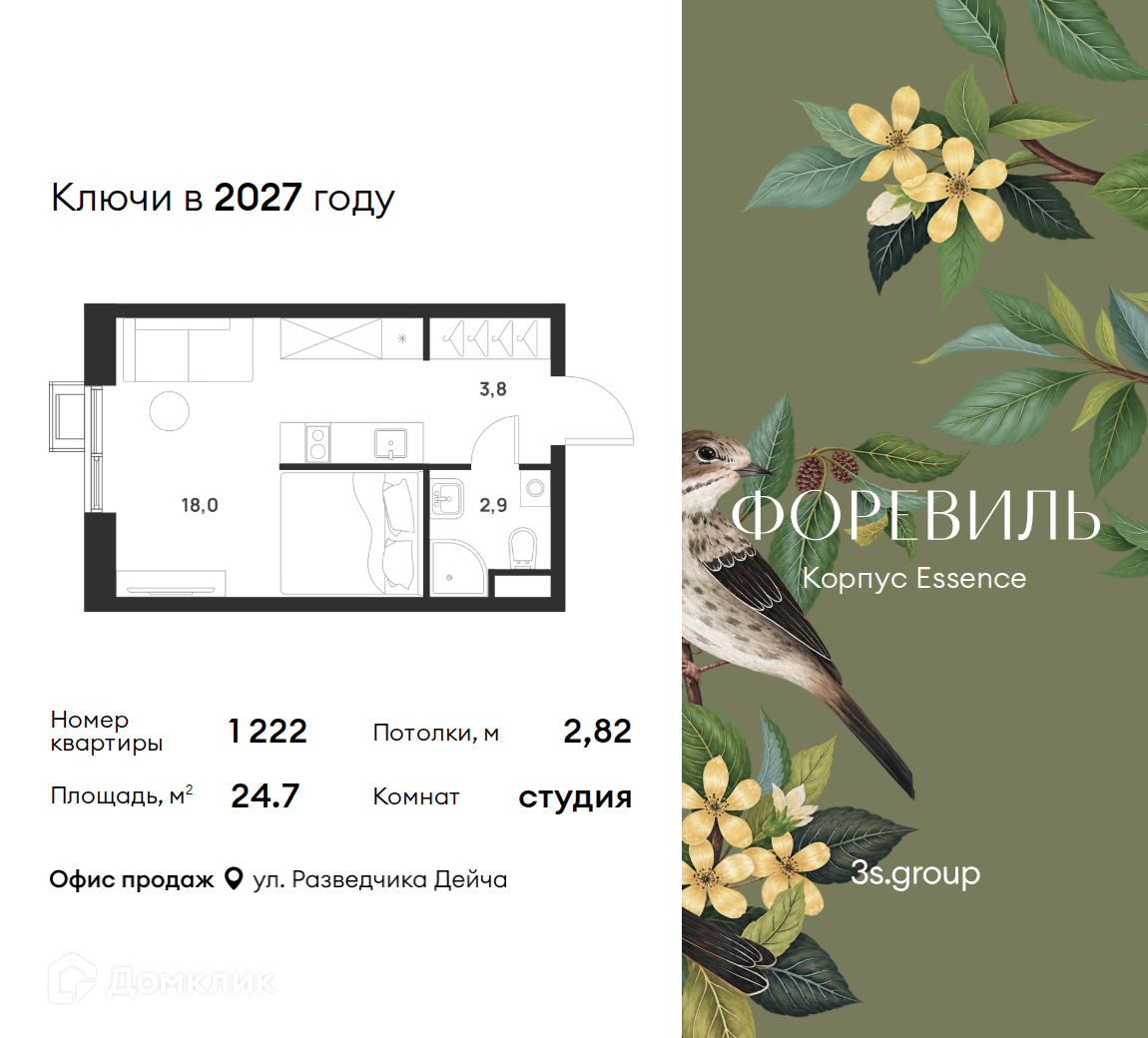 Планировка Студия в ЖК «Форэвилль»