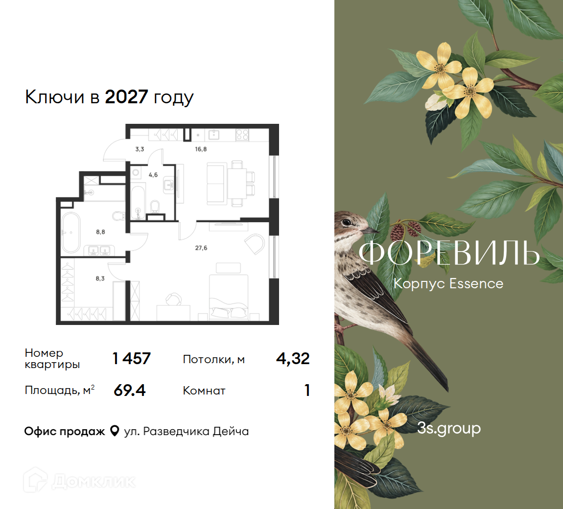 Планировка 1-комн. в ЖК «Форэвилль»