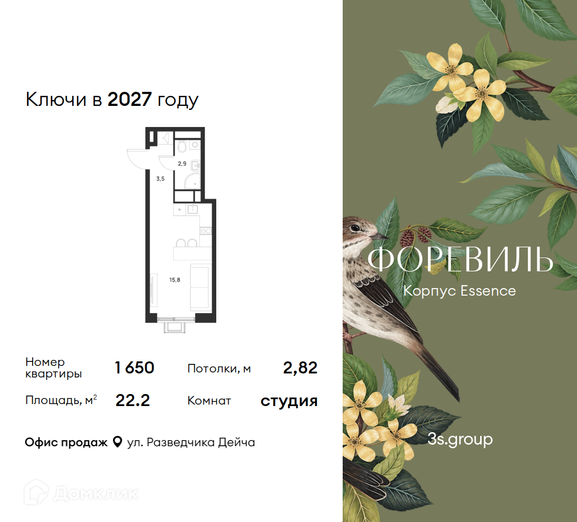 Планировка Студия в ЖК «Форэвилль»