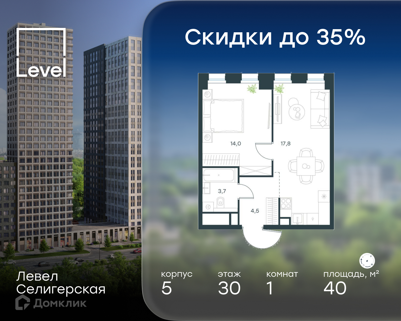 Планировка 1-комн. в ЖК «Левел Селигерская»