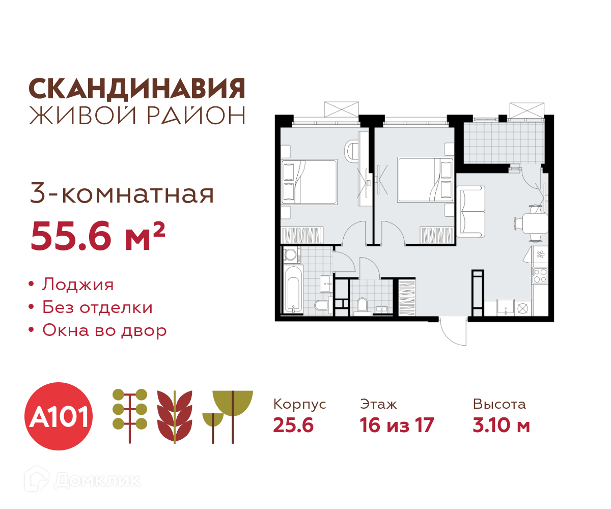 Планировка 3-комн. в ЖК «Скандинавия»