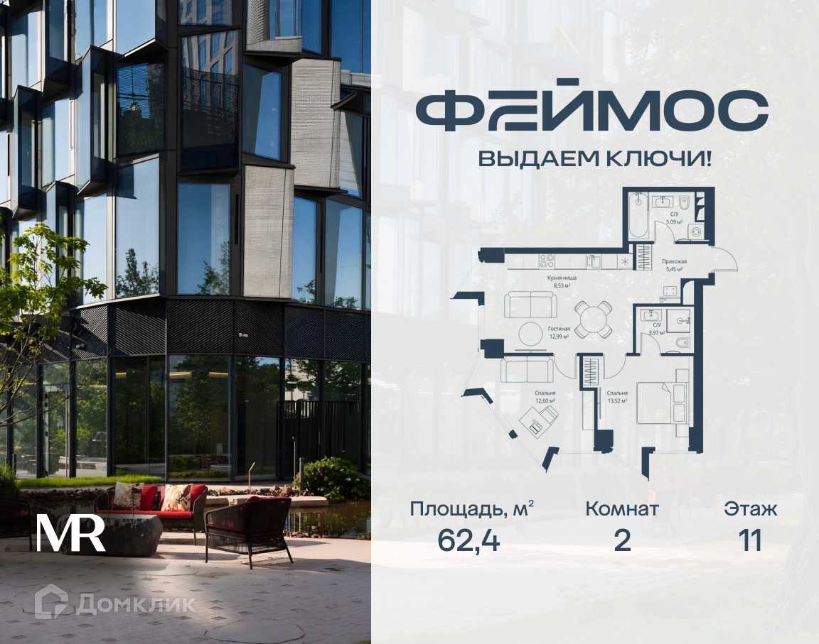 Планировка 2-комн. в ЖК «Феймос»