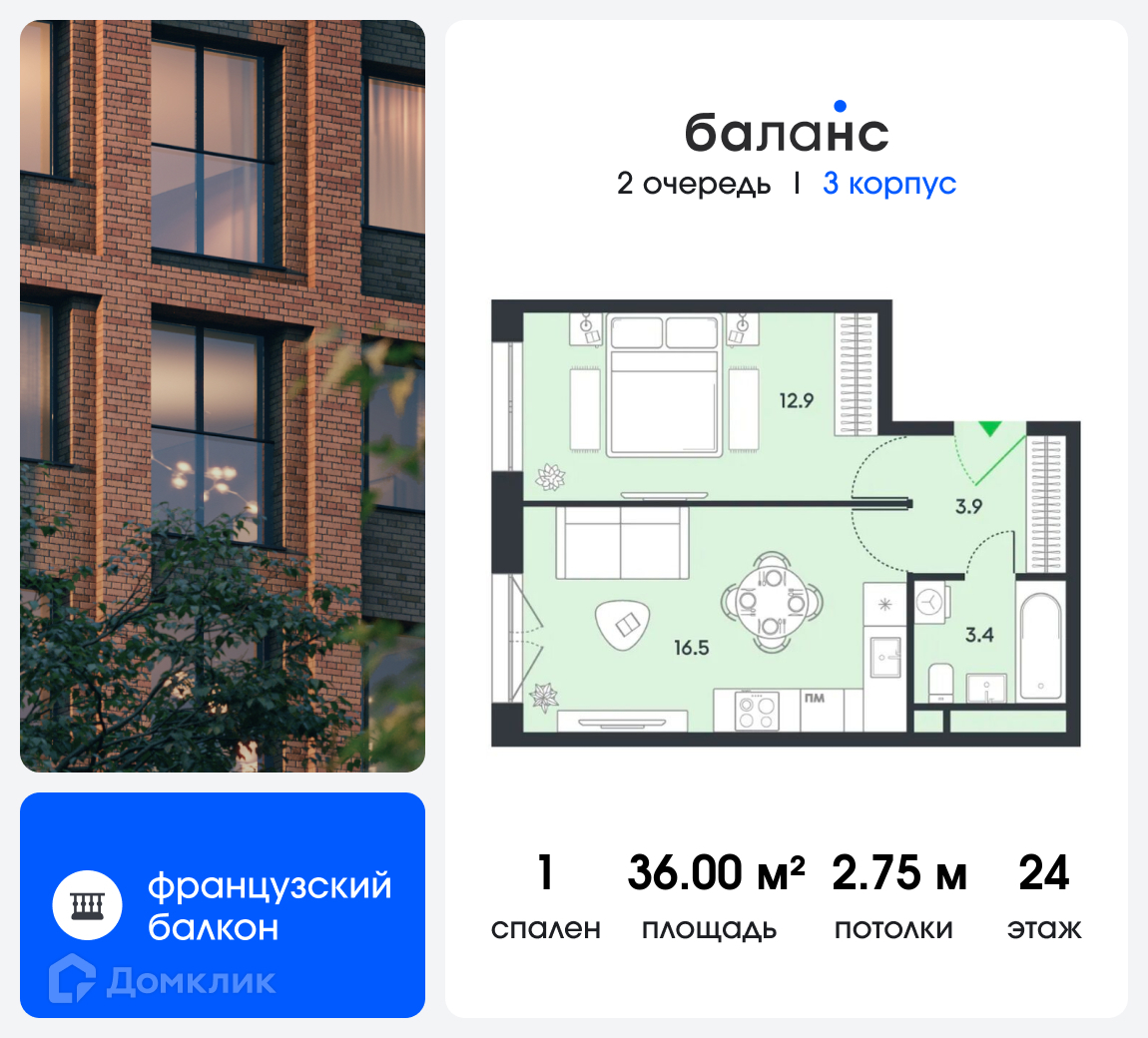 Планировка 1-комн. в ЖК «Баланс»