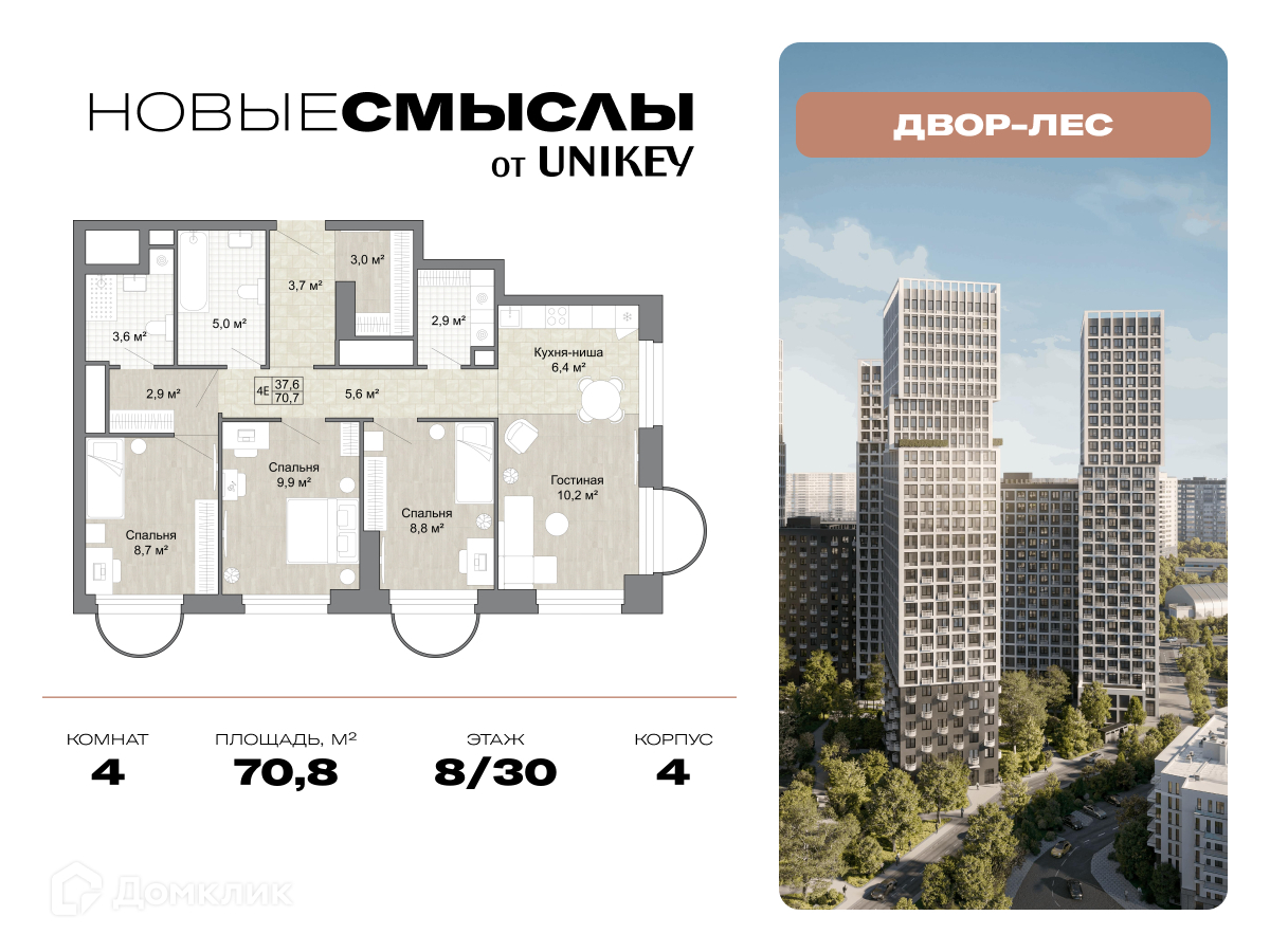 Планировка 4-комн. в ЖК «Новые Смыслы»
