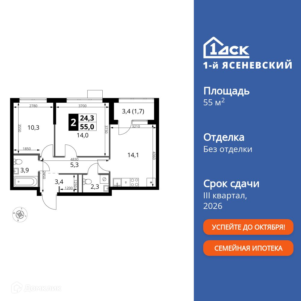 Планировка 2-комн. в ЖК «1-й Ясеневский»