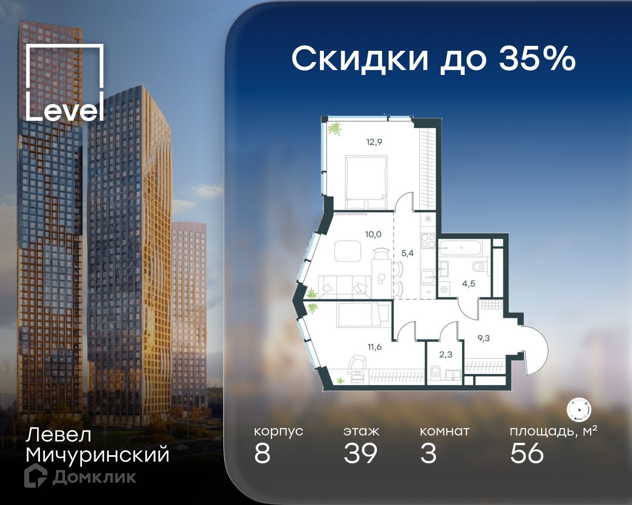Планировка 3-комн. в ЖК «Левел Мичуринский»