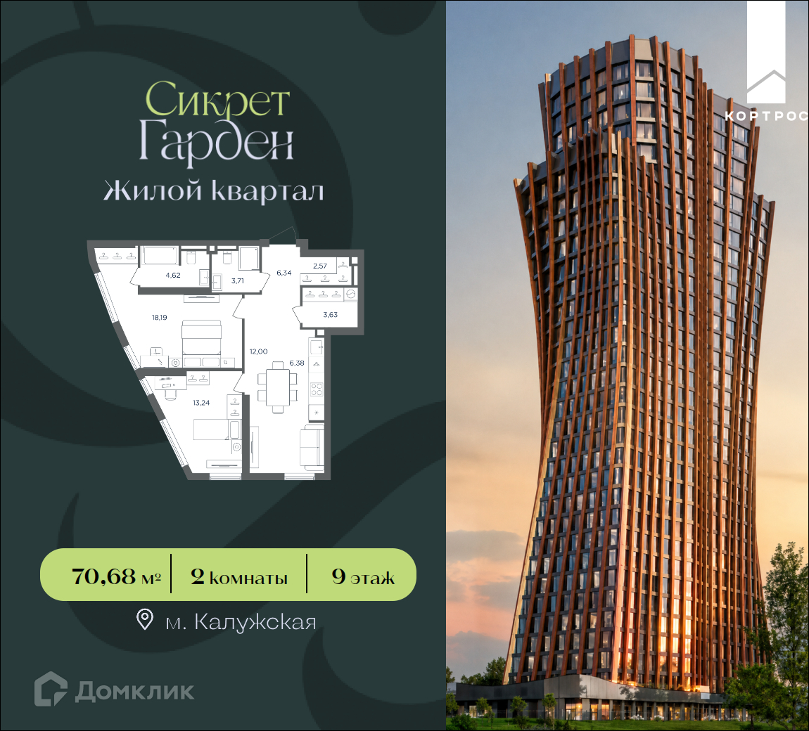 Планировка 2-комн. в ЖК «Сикрет Гарден»