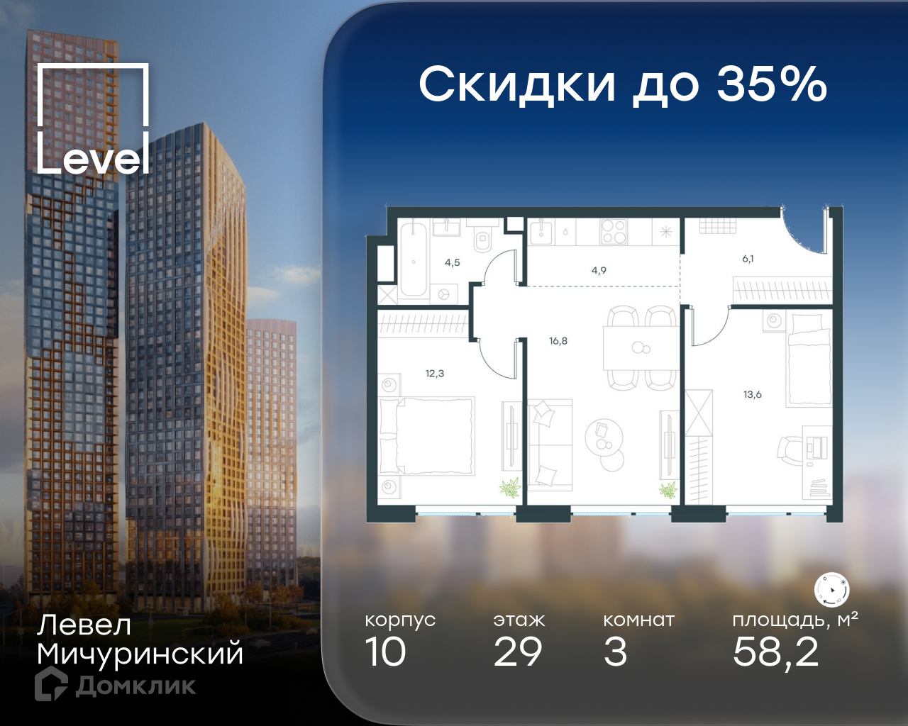 Планировка 3-комн. в ЖК «Левел Мичуринский»