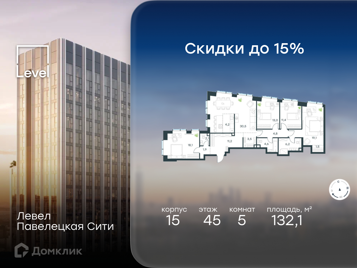 Планировка Пентхаус в ЖК «Левел Павелецкая Сити»