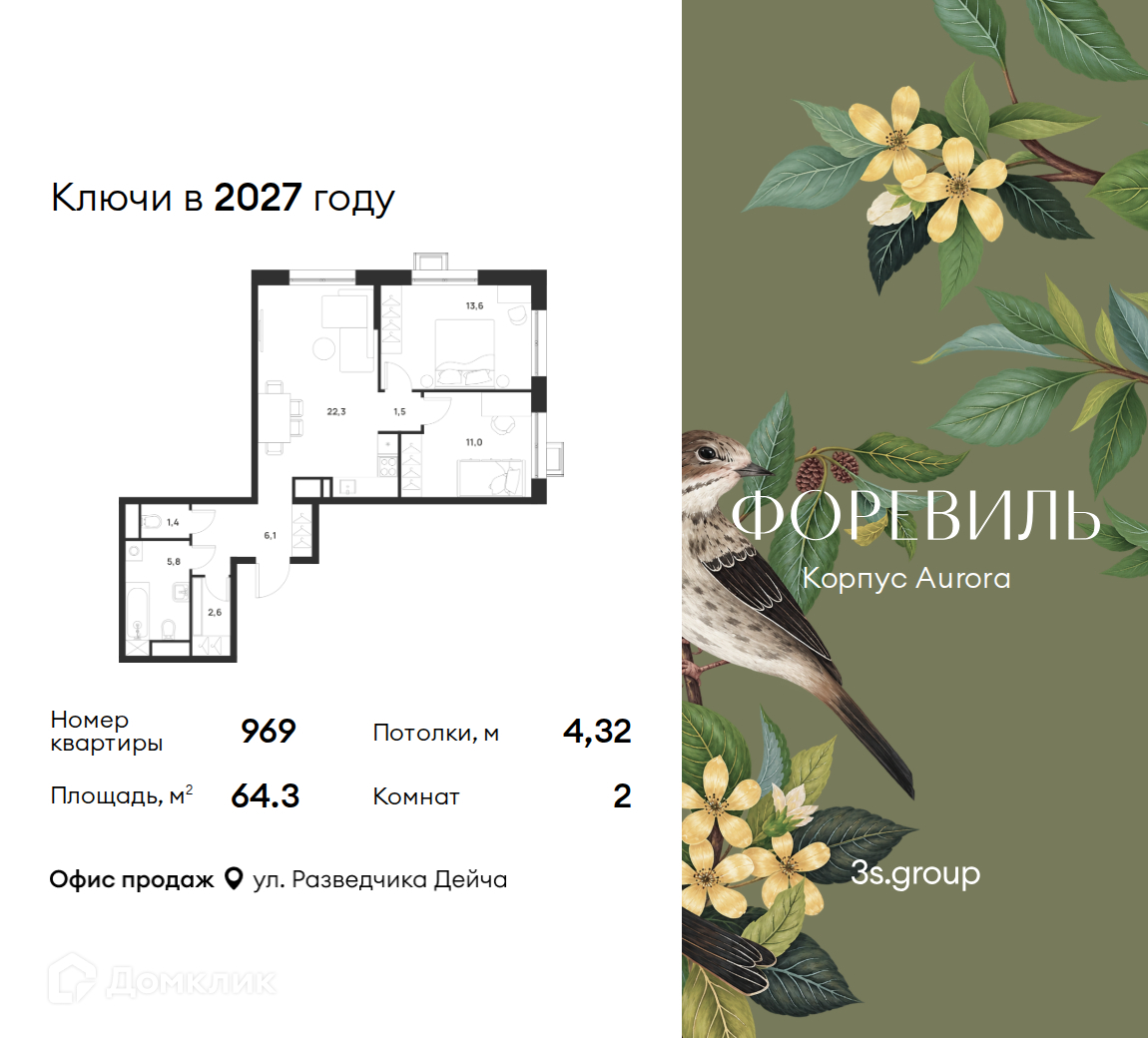 Планировка 3-комн. в ЖК «Форэвилль»
