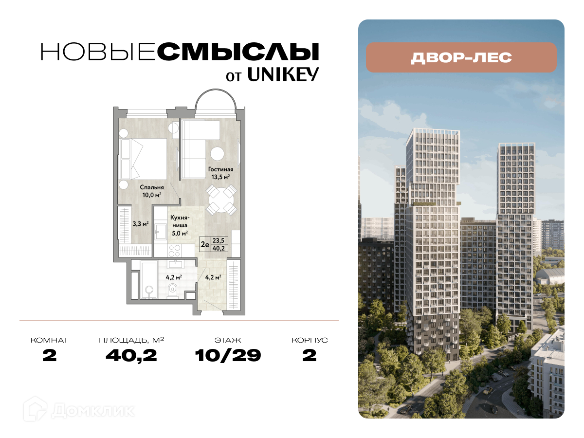 Планировка 2-комн. в ЖК «Новые Смыслы»