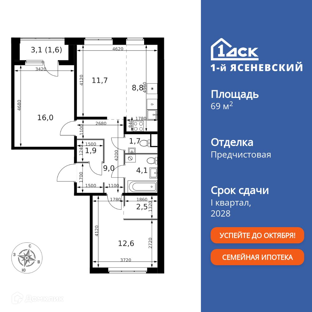 Планировка 3-комн. в ЖК «1-й Ясеневский»