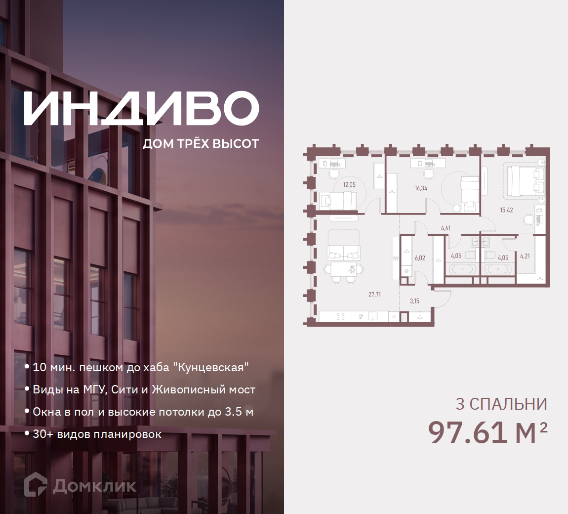 Планировка 3-комн. в ЖК «ИНДИВО»