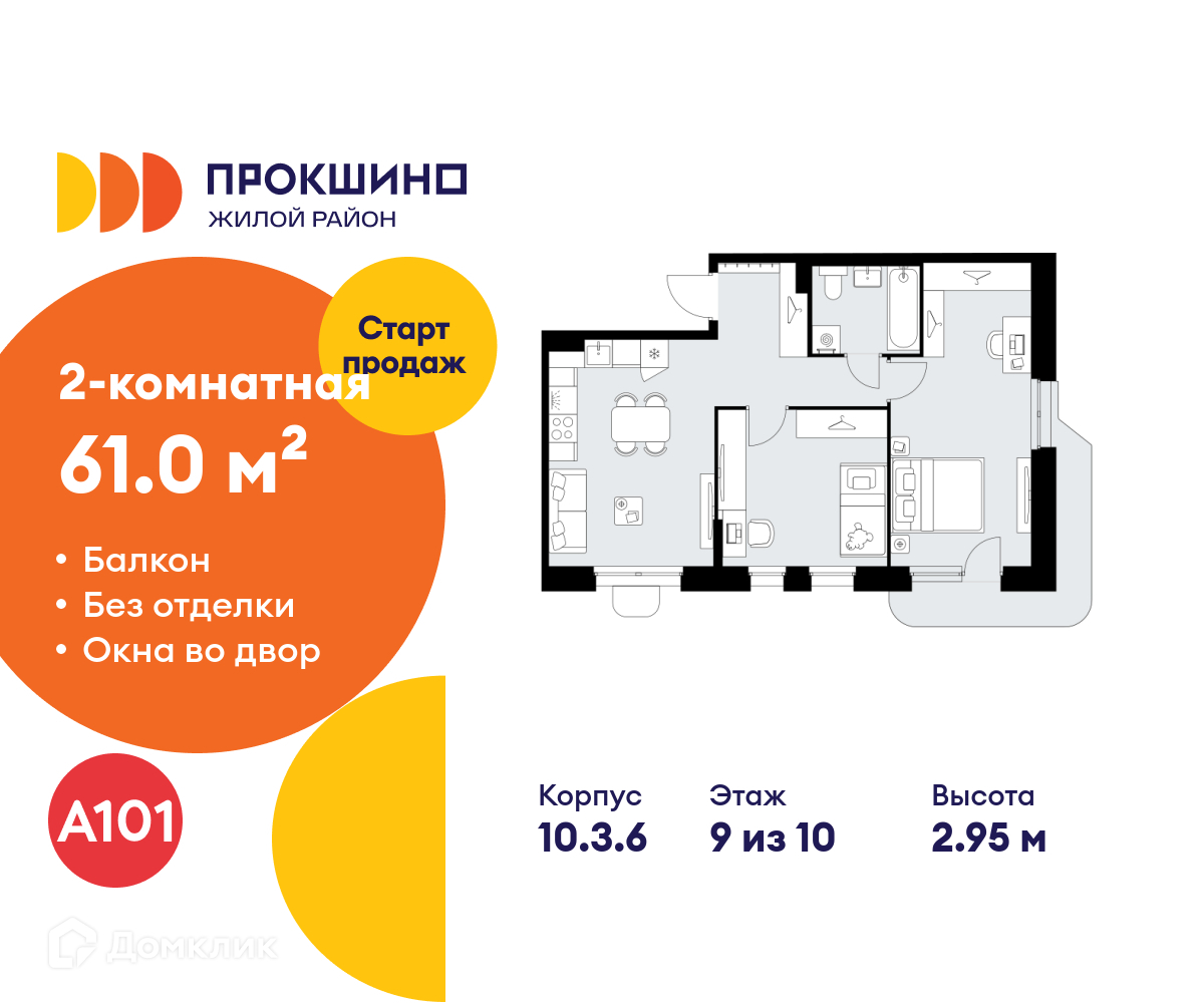 Планировка 2-комн. в ЖК «Прокшино»