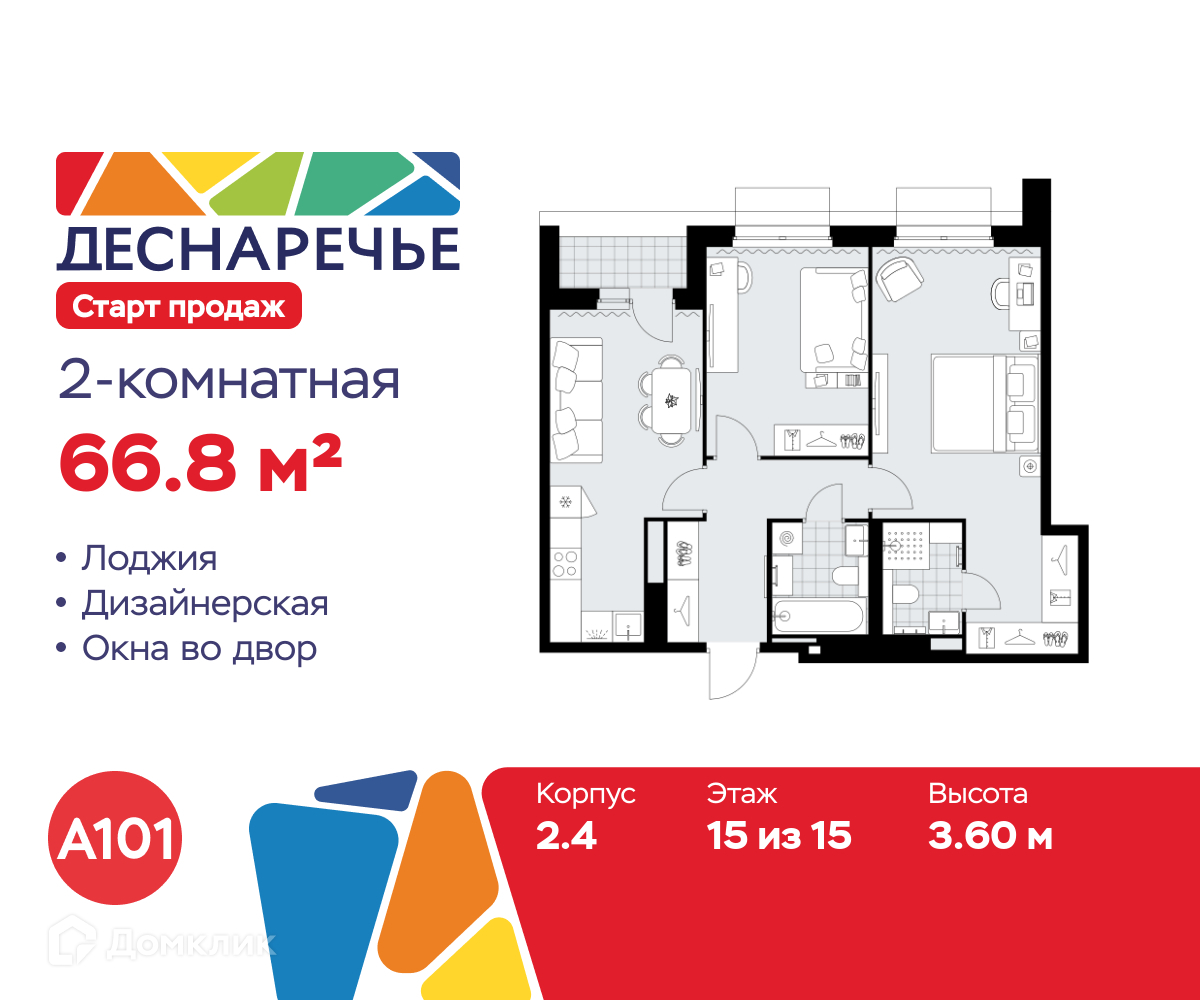 Планировка 2-комн. в ЖК «Деснаречье»