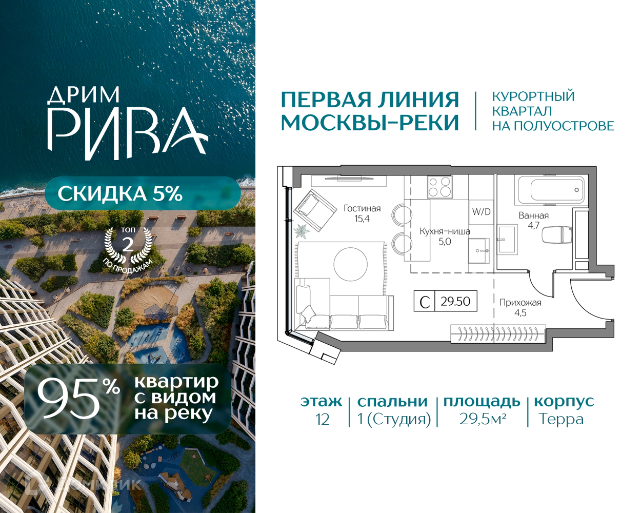 Планировка 1-комн. в ЖК «Дрим Рива»