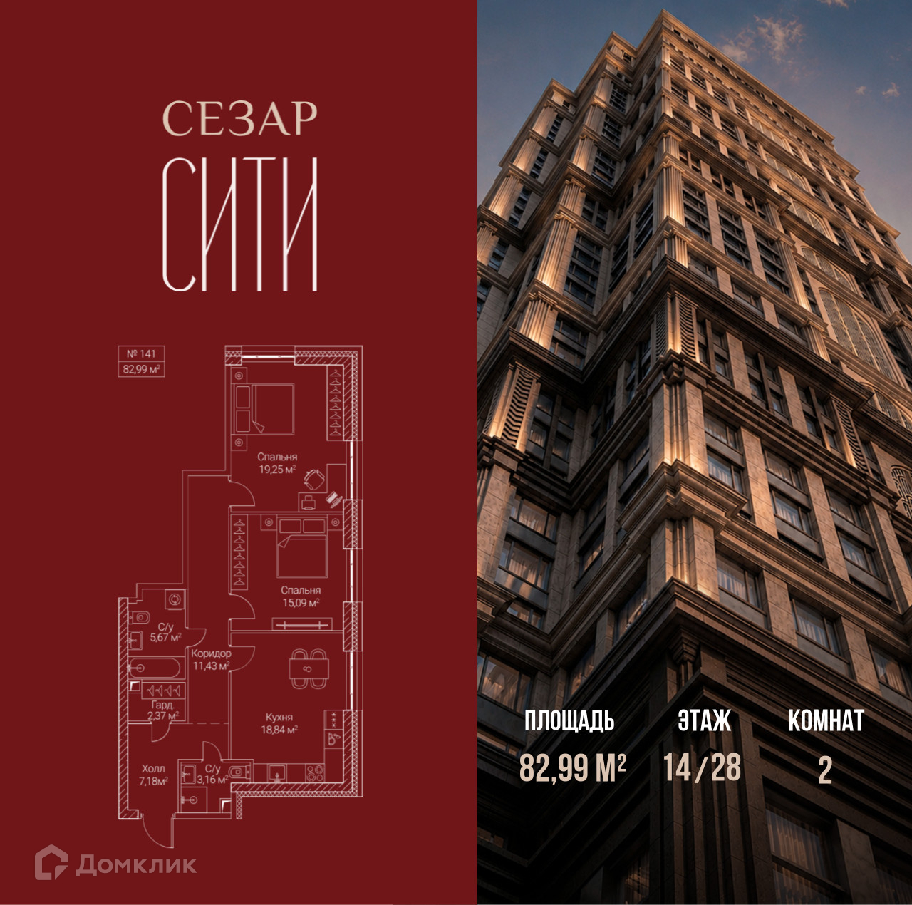 Планировка 3-комн. в ЖК «Сезар Сити»