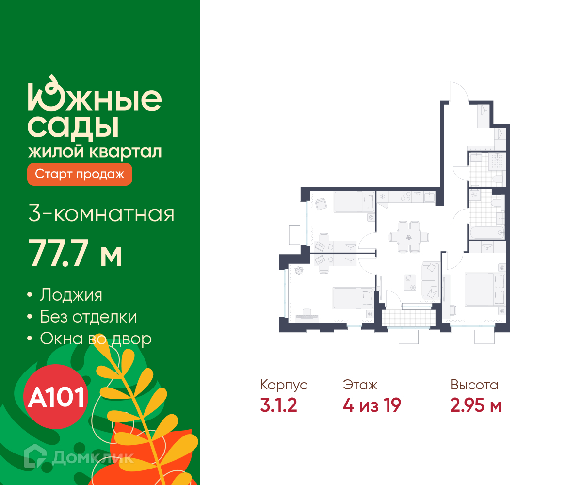 Планировка 3-комн. в ЖК «Южные сады»