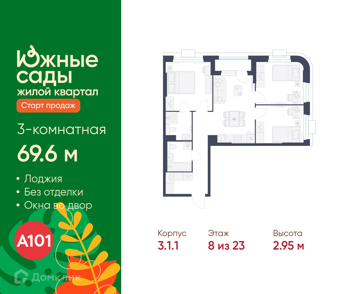 Планировка 3-комн. в ЖК «Южные сады»
