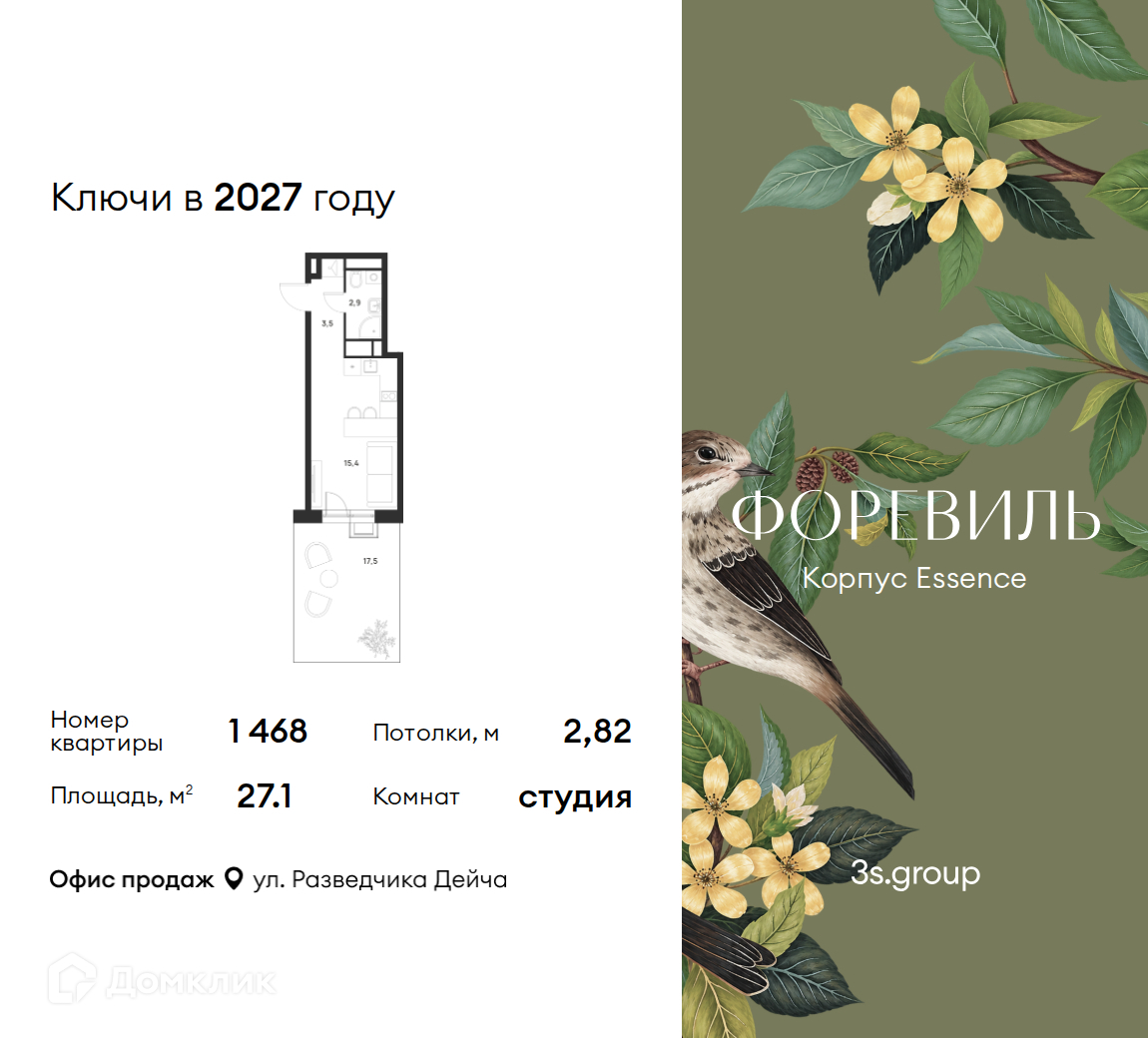 Планировка Студия в ЖК «Форэвилль»