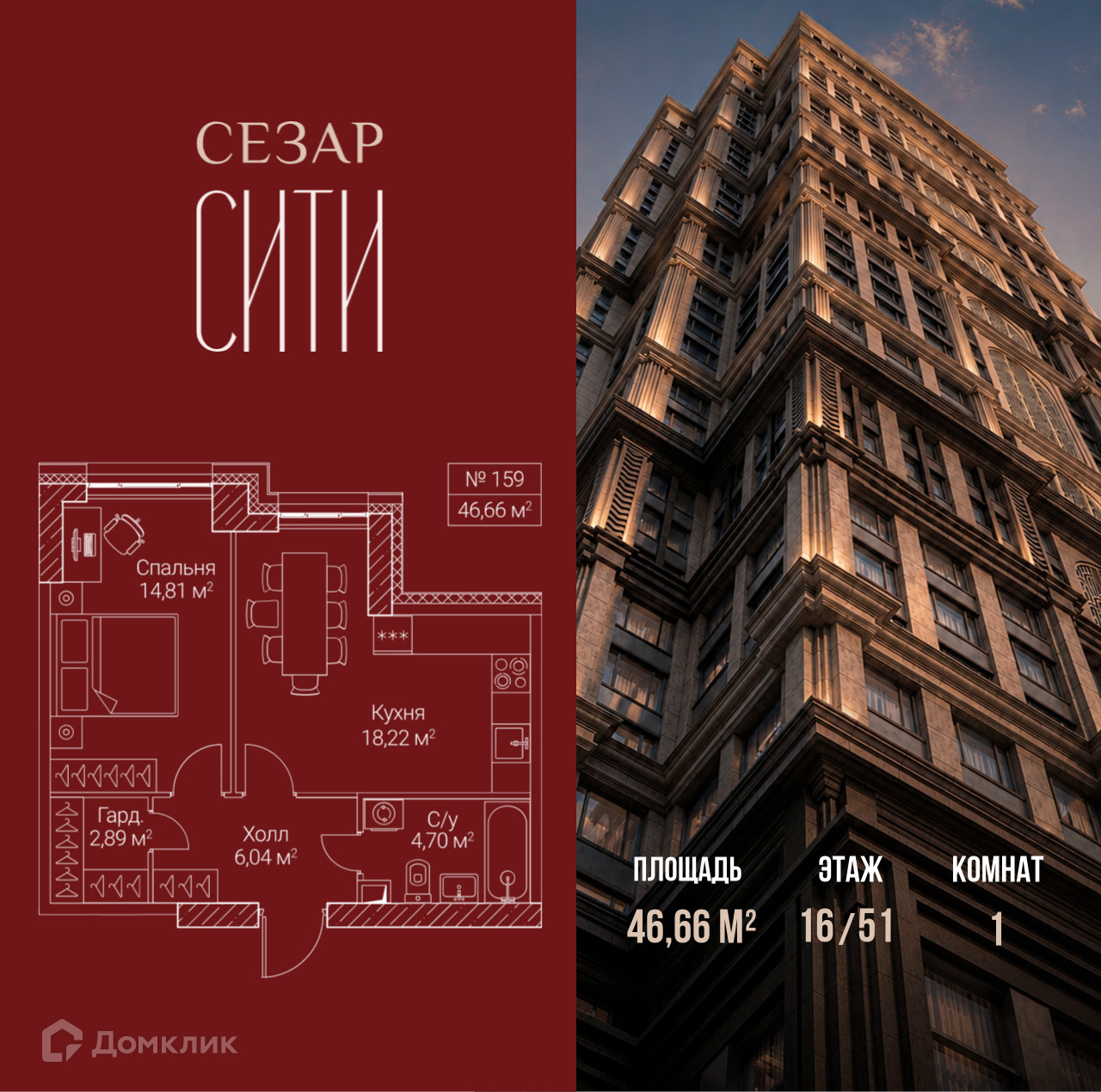 Планировка 1-комн. в ЖК «Сезар Сити»